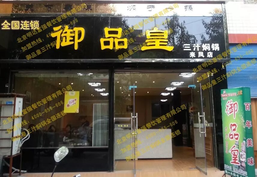 御品皇三汁燜鍋技術(shù)培訓(xùn)三汁燜鍋秘制醬料 三汁燜鍋