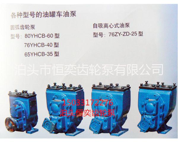 圓弧齒輪泵 泊頭恒奕防爆型YHCB型圓弧齒輪泵