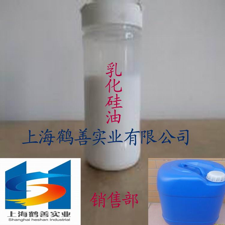 供應(yīng)用于乳化劑的乳化硅油正品促銷(xiāo)