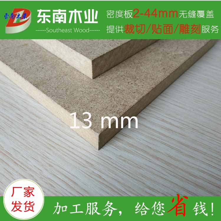 供應(yīng)東南木業(yè)13mm 密度板 可裁切貼面