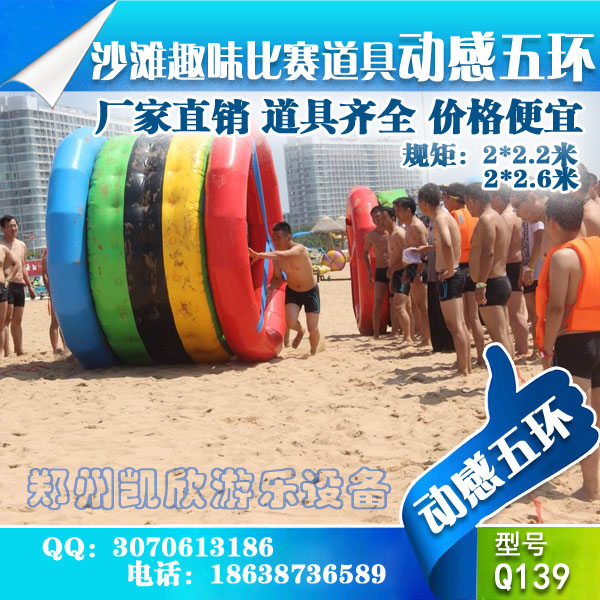 趣味動(dòng)感五環(huán)項(xiàng)目  同舟共濟(jì)趣味運(yùn)動(dòng)會(huì)道具 趣味運(yùn)動(dòng)會(huì)生產(chǎn)廠家