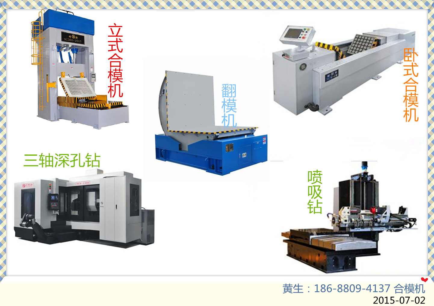 供應合模機直銷，合模機直銷廠家，合模機直銷熱線
