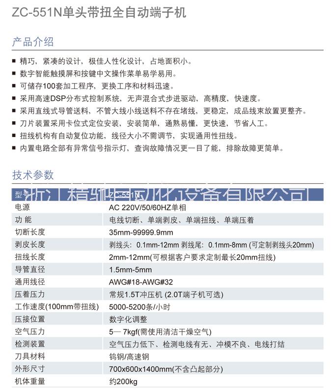 浙江端子機(jī) 單頭帶扭全自動(dòng)端子機(jī)