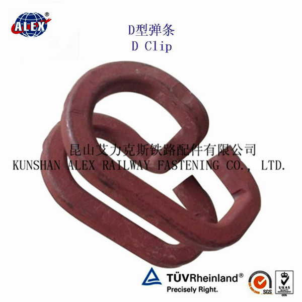 D型彈條，鐵路彈條中國制造工廠生產