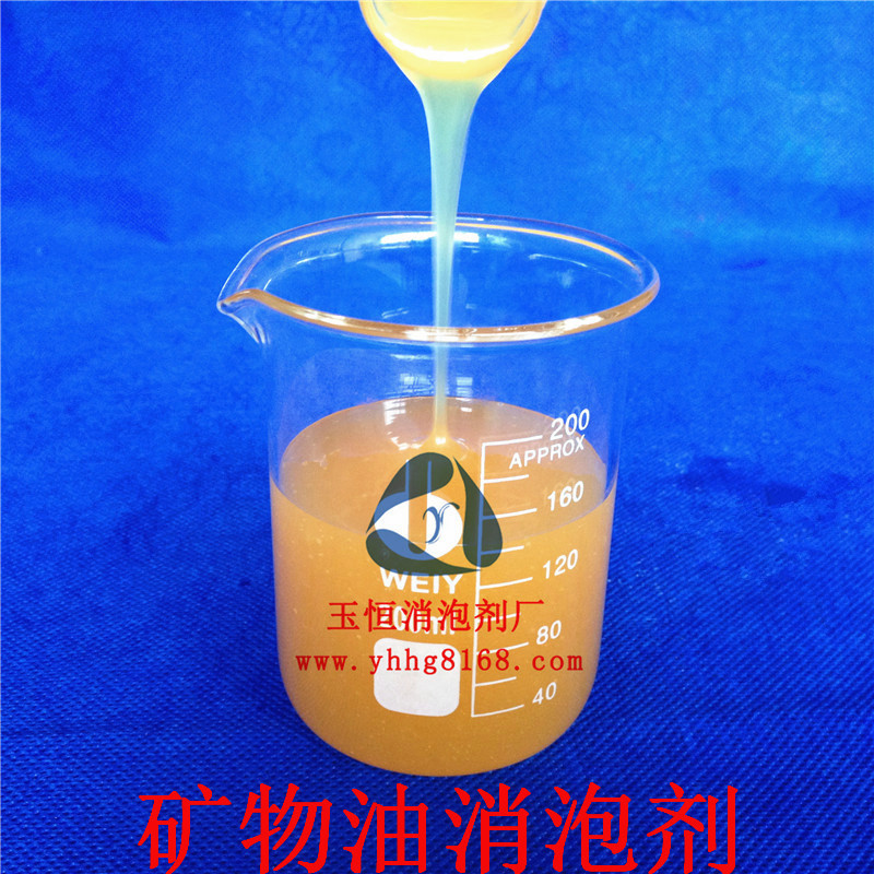 礦物油消泡劑、水性礦物油消泡劑