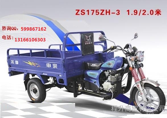 供應(yīng)宗申ZS175ZH-3三輪摩托車 農(nóng)用車