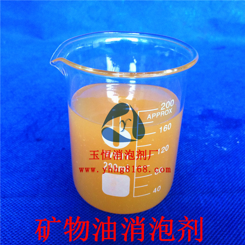 礦物油消泡劑、水性礦物油消泡劑