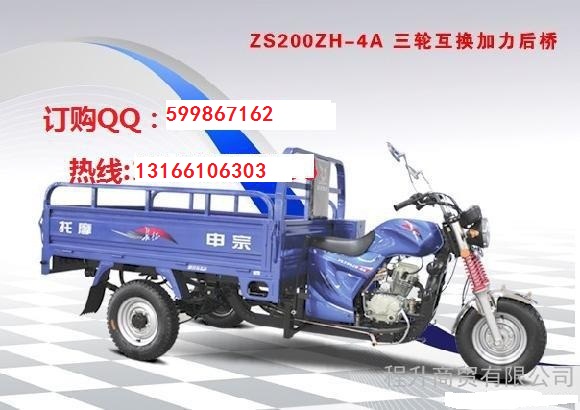 供應(yīng)宗申ZS200ZH-4A三輪互換加力摩托車