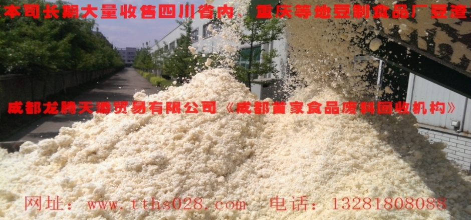 供應黃甲鎮(zhèn)大量長期出售豆渣，黃甲哪有大量豆渣出售，成都黃甲豆渣銷售