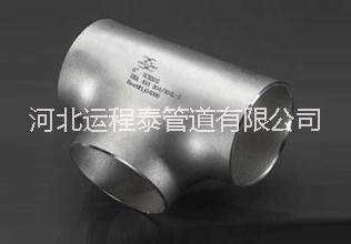 供應(yīng)不銹鋼三通 等徑三通 異徑三通