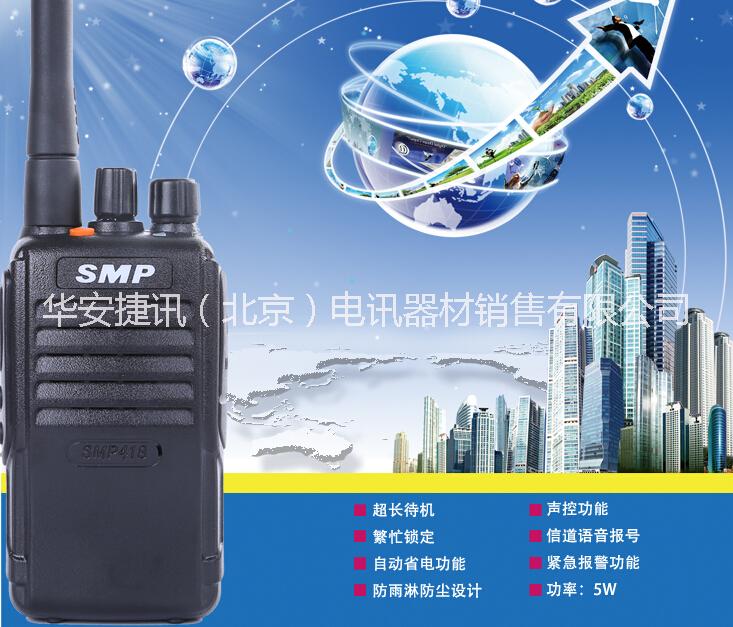 供應(yīng)摩托羅拉SMP418對講機(jī)