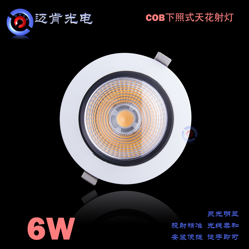 供應(yīng)廠家直銷MK-6W節(jié)能環(huán)保天花射燈