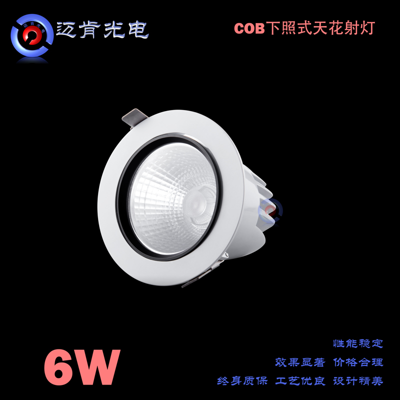 供應(yīng)廠家直銷MK-6W節(jié)能環(huán)保天花射燈