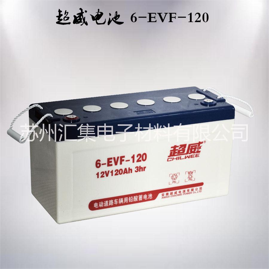 供應(yīng)超威6-EVF-120A