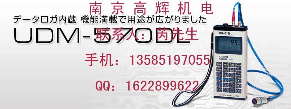 供應(yīng)日本帝通電子厚度計UDM-1100DL 圖片