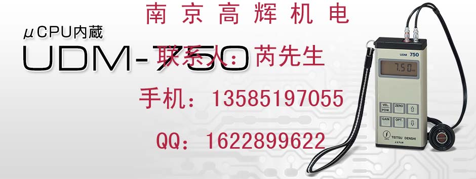 * 日本帝通電子厚度計(jì)UDM-1200