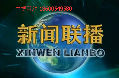 *7美麗中國鄉(xiāng)村行廣告*多少錢