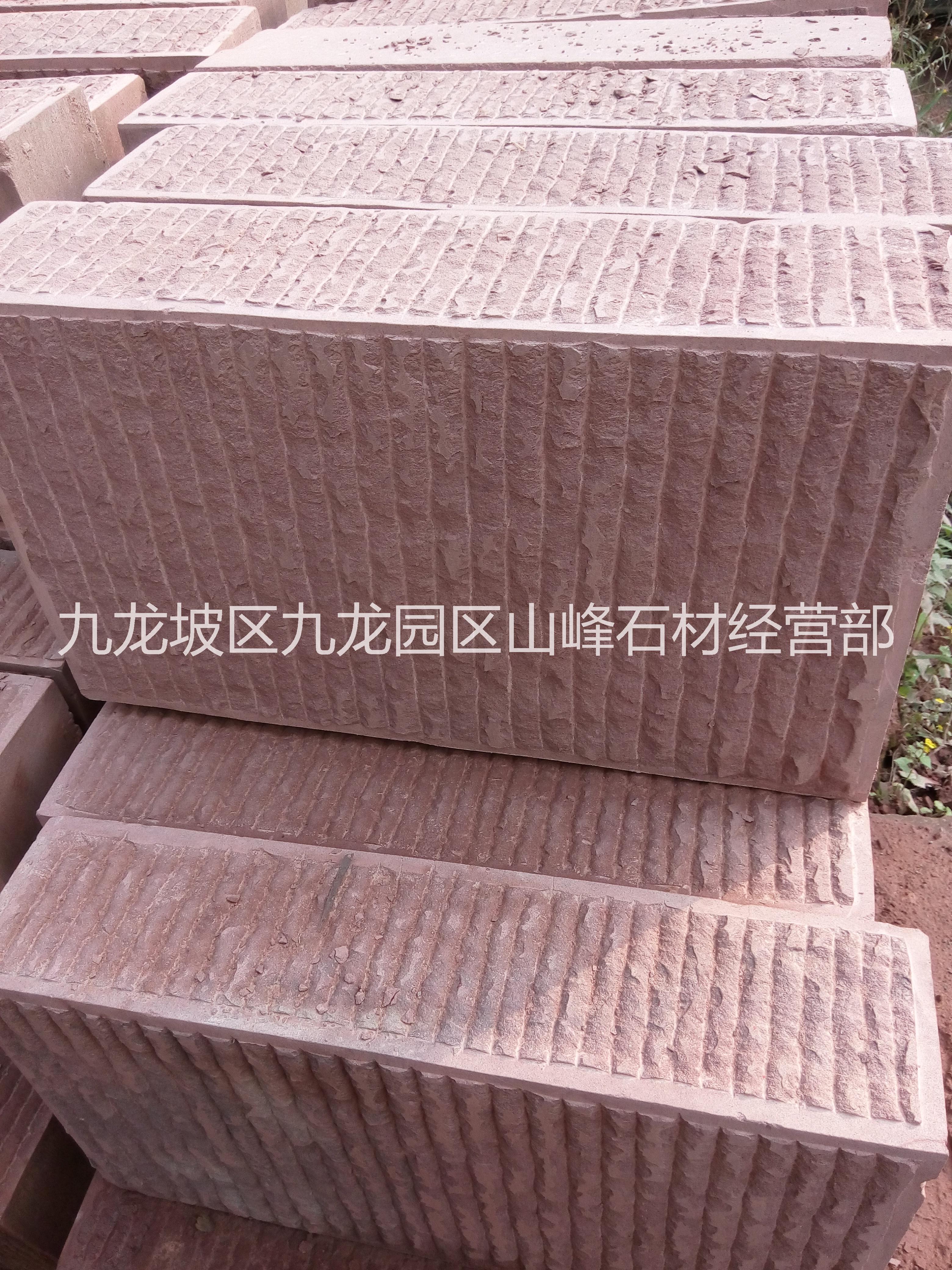 供應重慶紅砂巖礦山紅砂巖廠家電話，重慶紅砂巖直銷商，重慶廠家直銷紅砂巖