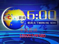 中央電視臺(tái)4套廣告報(bào)價(jià)