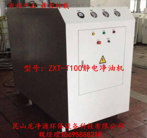 德州ZXT-T13靜電凈油機原理及圖片