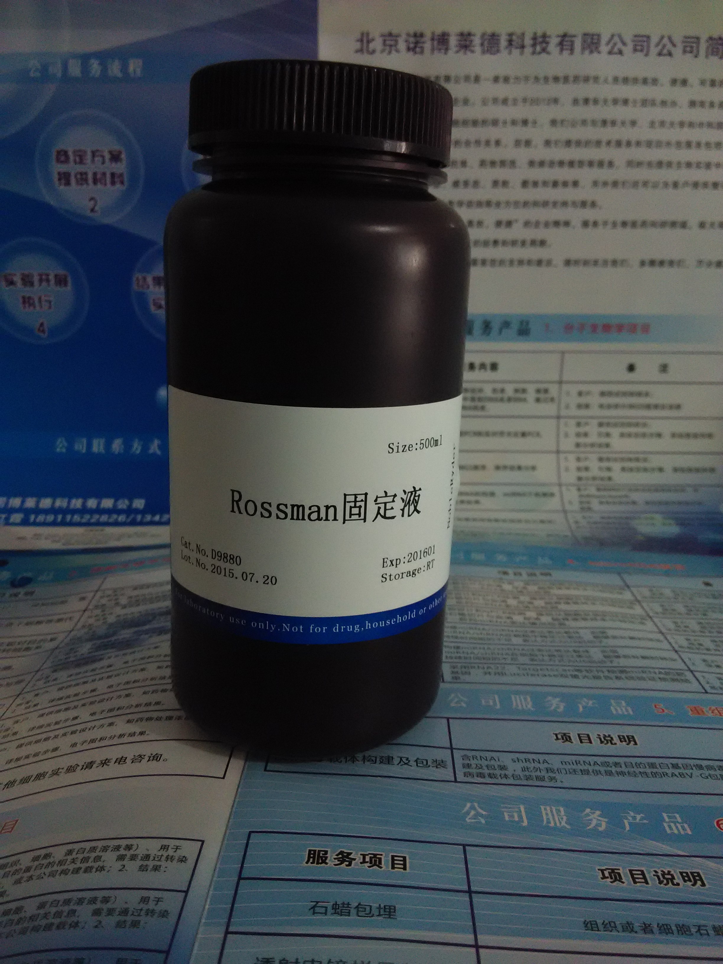 供應Rossman固定液 NobleRyder D9880 固定液 量大優(yōu)惠 現(xiàn)貨供應 * 500m
