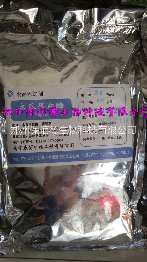 廠家直銷木瓜蛋白酶