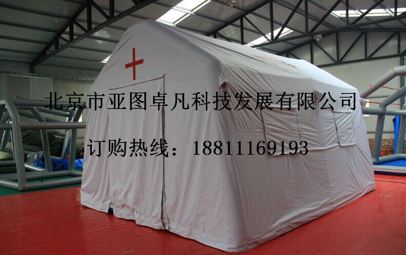 供應(yīng)亞圖卓凡/醫(yī)療充氣帳篷
