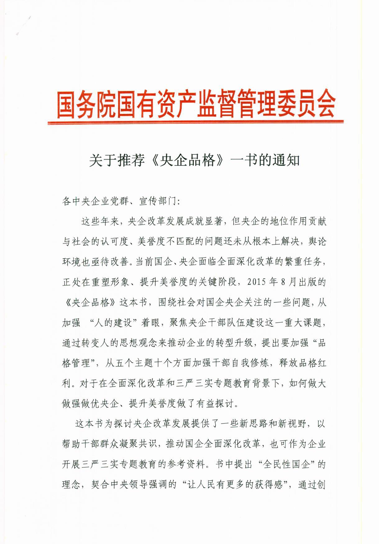 供應(yīng)用于學(xué)習(xí)教育的央企品格