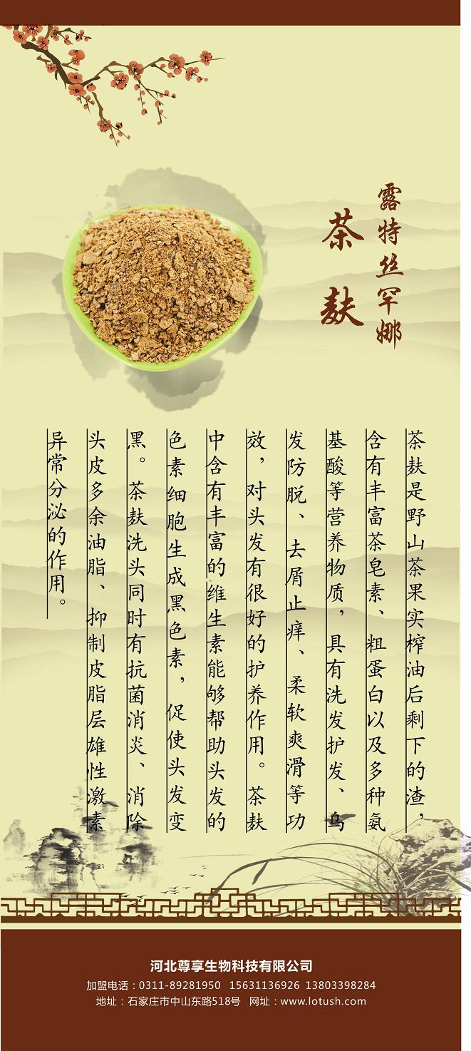 *茶麩 *茶麩洗頭加盟