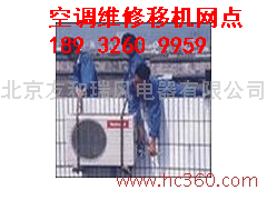 廊坊空調(diào)移機安裝