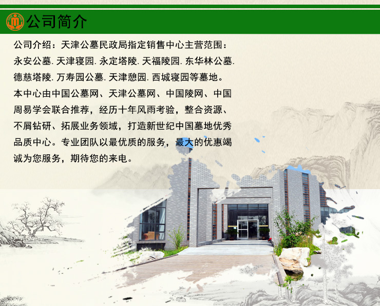 供應(yīng)玉佛寺天津墓地價(jià)格介紹