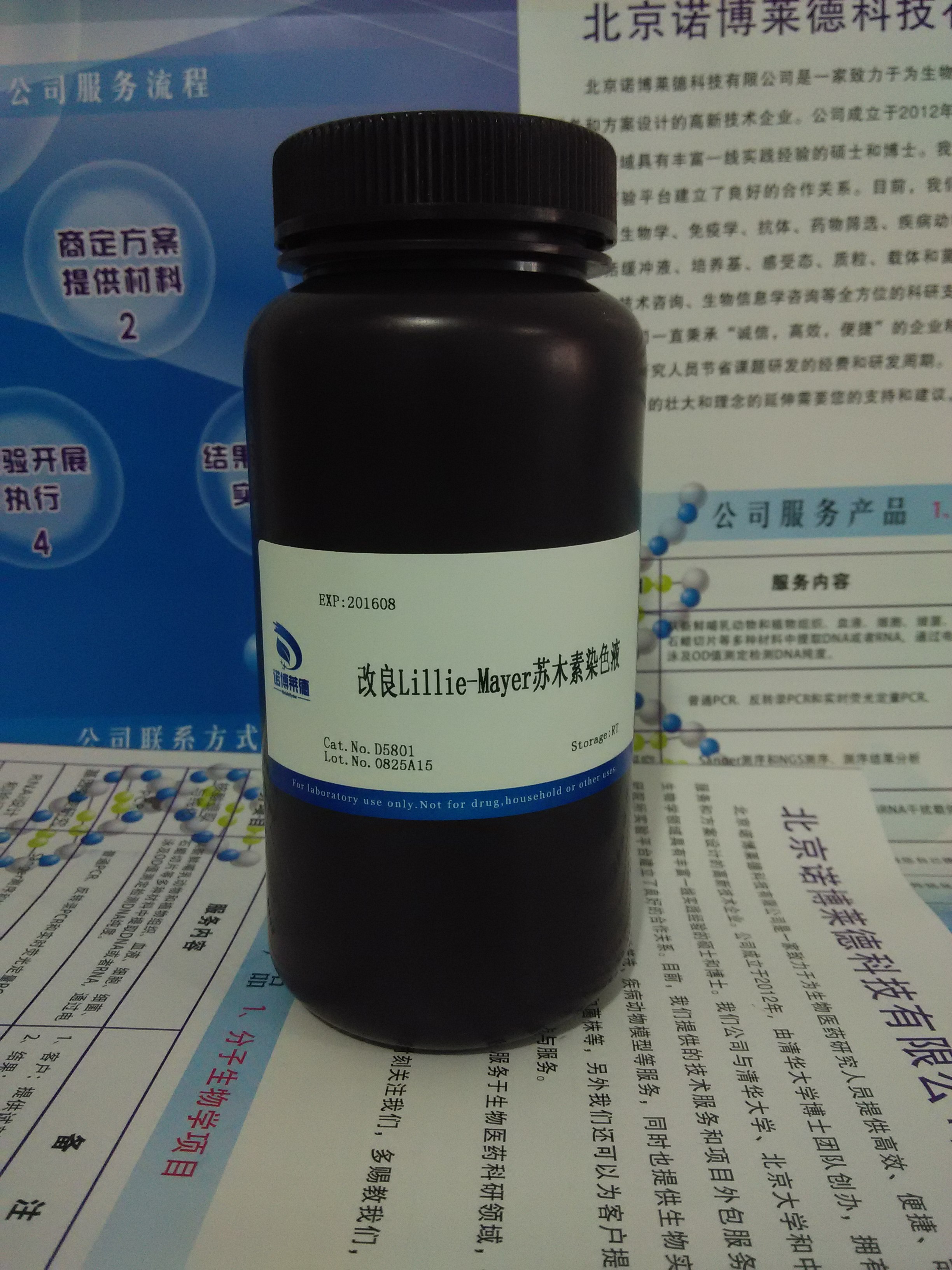 供應(yīng)改良Lillie-Mayer蘇木素染色液 NobleRyder D5801 染色及顯色類(lèi) 量大優(yōu)惠 100ml