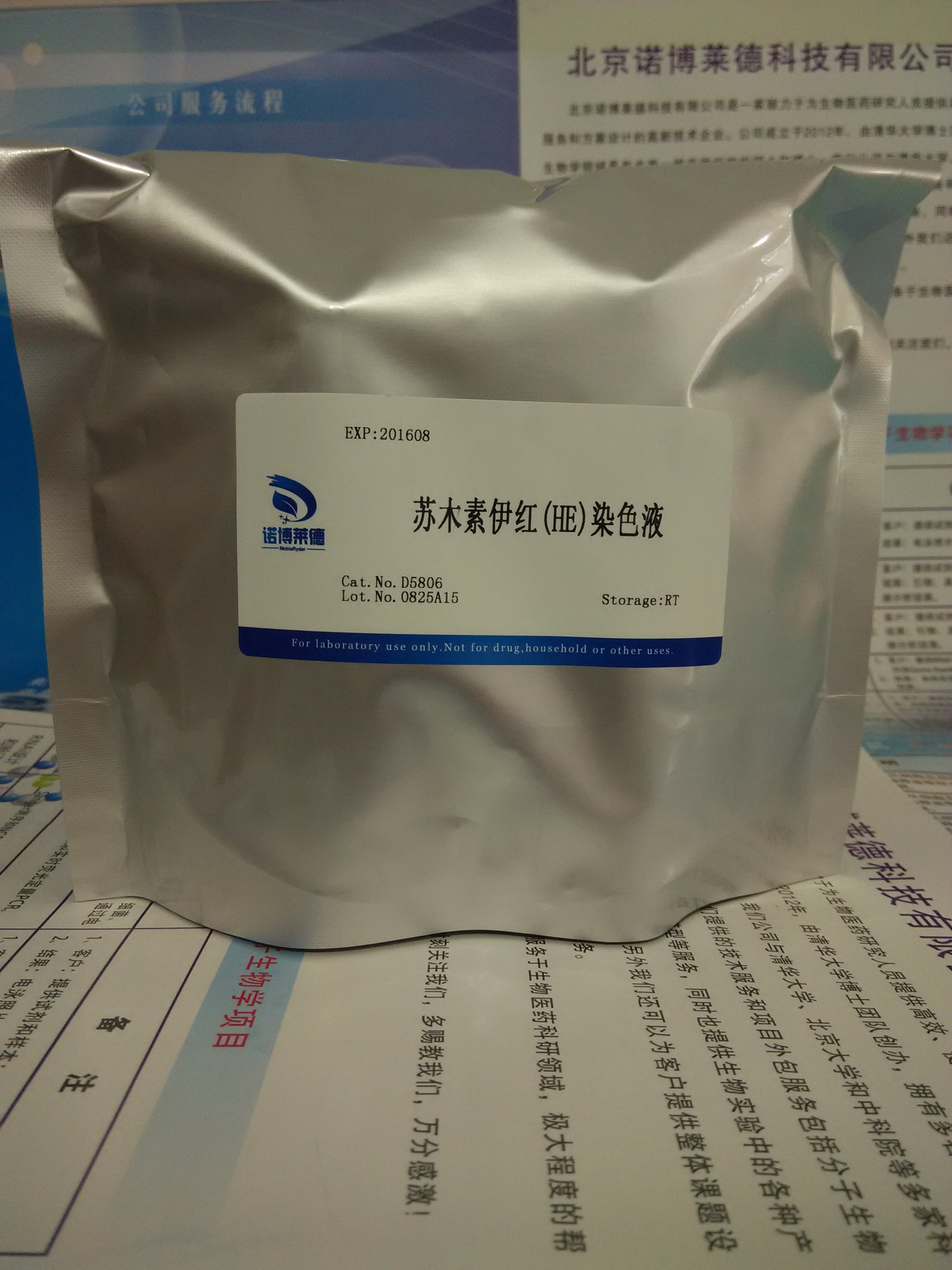 供應(yīng)蘇木素伊紅(HE)染色液 NobleRyder D5806 染色劑 HE染色 生物試劑 量大優(yōu)惠 2×100ml