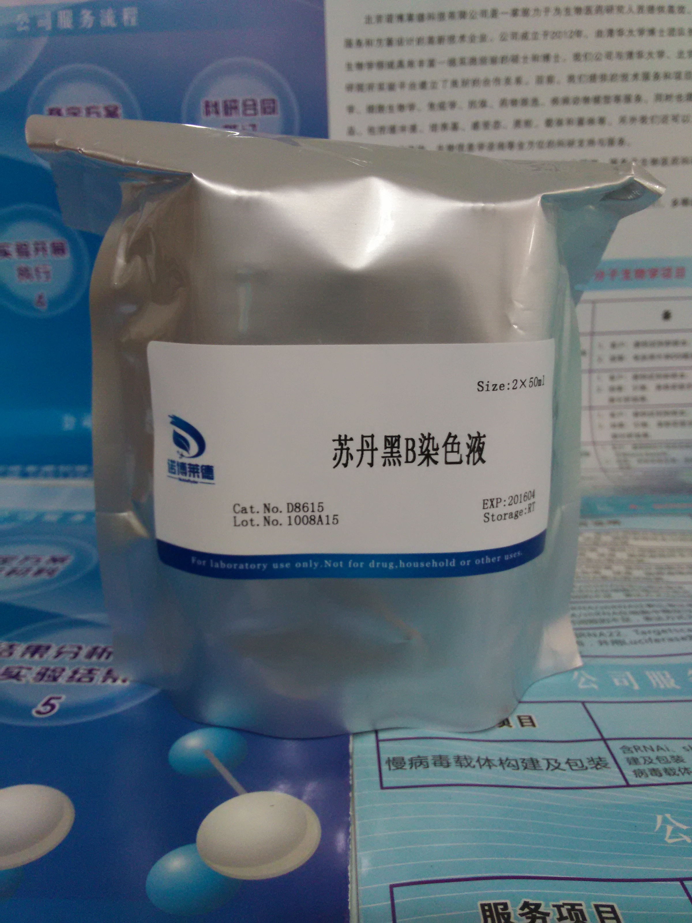 供應(yīng)蘇丹黑B染色液 NobleRyder D8615 染色及顯色類 染色劑 2×50ml/ 2×100ml