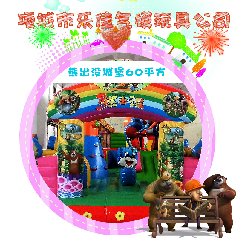 供應(yīng)大型充氣城堡熊出沒(méi)城堡60平方 熊出沒(méi)城堡廠家供應(yīng) 兒童戶外充氣玩具