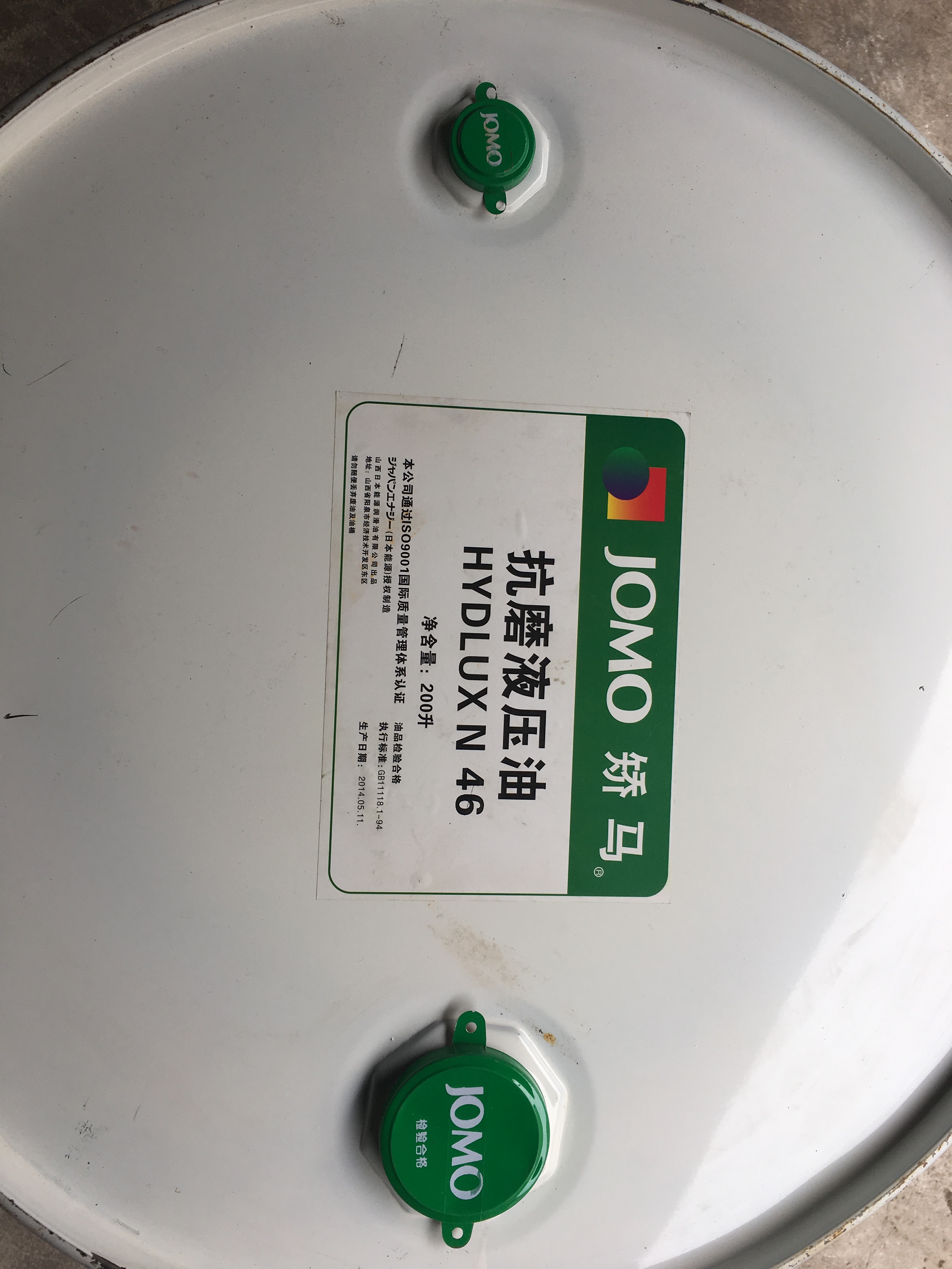 供應(yīng)正品矯馬200L46號(hào)抗磨液壓油