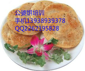 供應公婆餅培訓/*公婆餅培訓，*公婆餅培訓*自家人包吃住13938939378