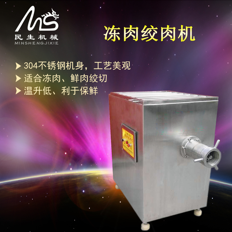 供應凍肉絞肉機|鮮肉絞肉機_鄭州民生食品機械