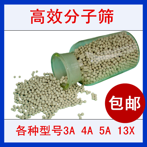 供應(yīng)北京分子篩干燥劑廠家 北京分子篩干燥劑價格