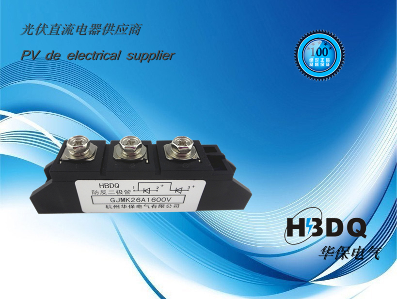 供應(yīng)MDK26A-1600V 華保* 普通防反二極管