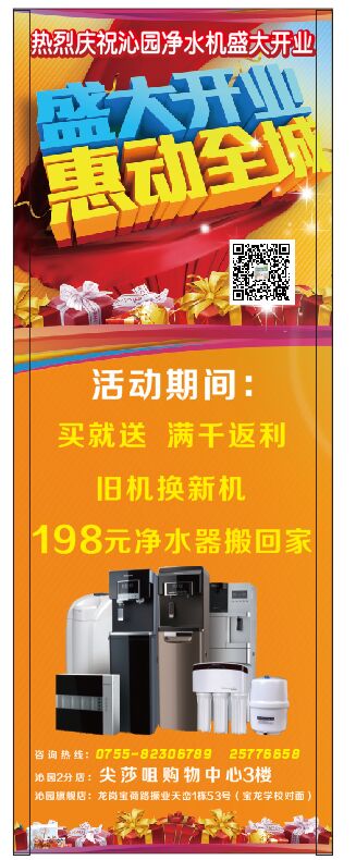 供應(yīng)用于凈水設(shè)備的熱烈慶祝沁園凈水機(jī)隆重開(kāi)業(yè)啦
