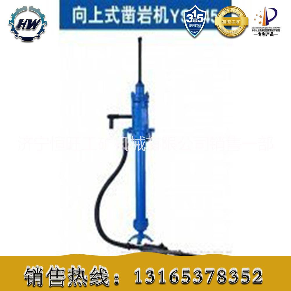 供應(yīng)YSP45向上鑿巖機 垂直向上式
