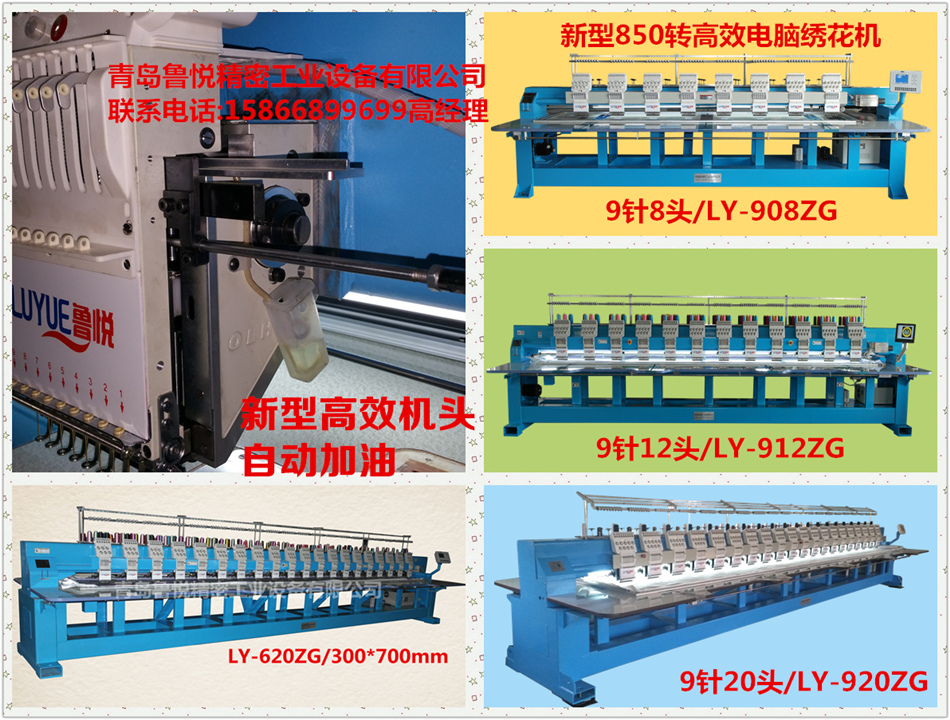 供應(yīng)用于繡花設(shè)備的青島魯悅6針9針18頭*電腦繡，多頭電腦繡花機(jī)廠家