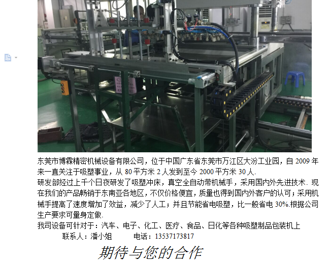 供應(yīng)吸塑機(jī)改一體機(jī)