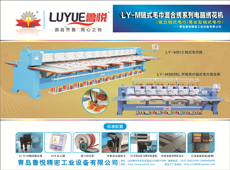 供應青島魯悅盤帶纏繞繡電腦繡花機，青島吵擾混合繡電腦繡花機廠家
