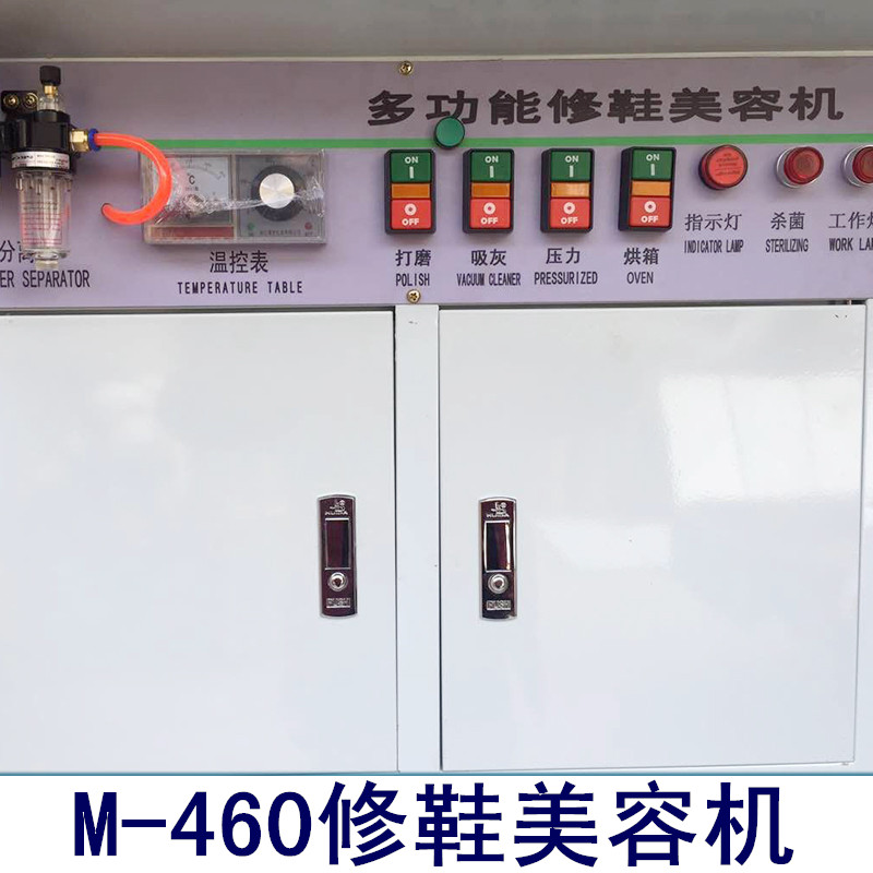 M-460美容修鞋機(jī) 補(bǔ)鞋美容機(jī) 皮鞋拋光 打磨 烘干一體機(jī) 修鞋設(shè)備