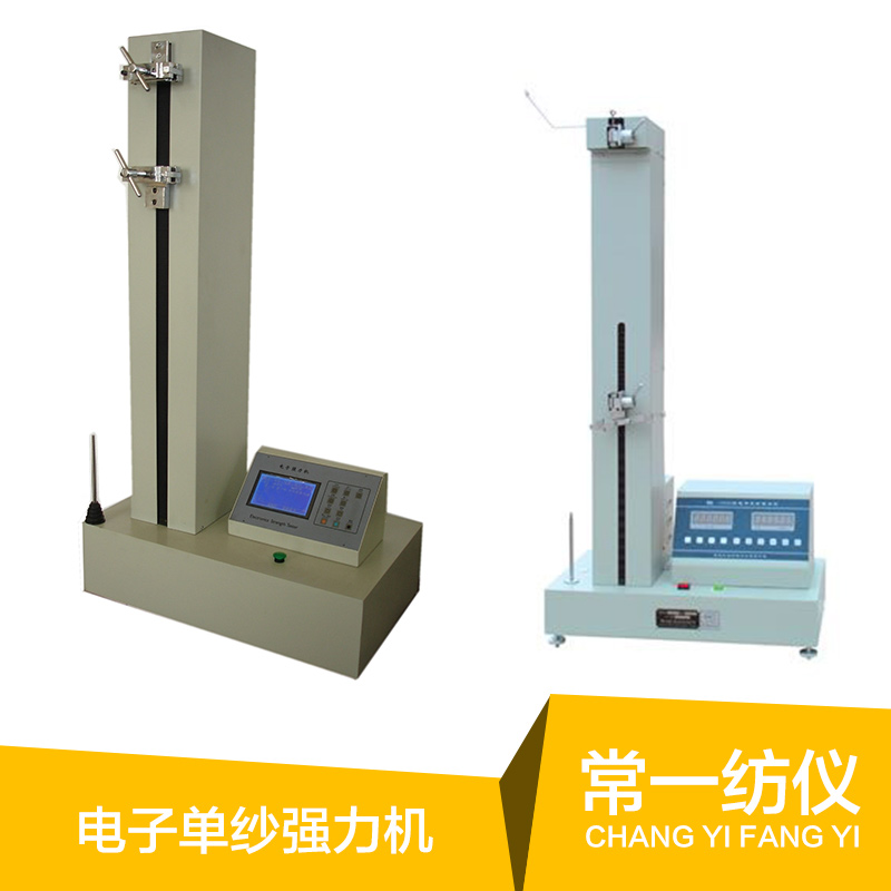 供應YG020A型電子單紗強力機 全自動電子單纖維強力機