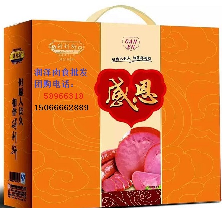 供應(yīng)龍大肉食禮盒價(jià)格/龍大肉食禮盒經(jīng)銷商 濟(jì)南得利斯肉食禮盒批發(fā)團(tuán)購五福呈