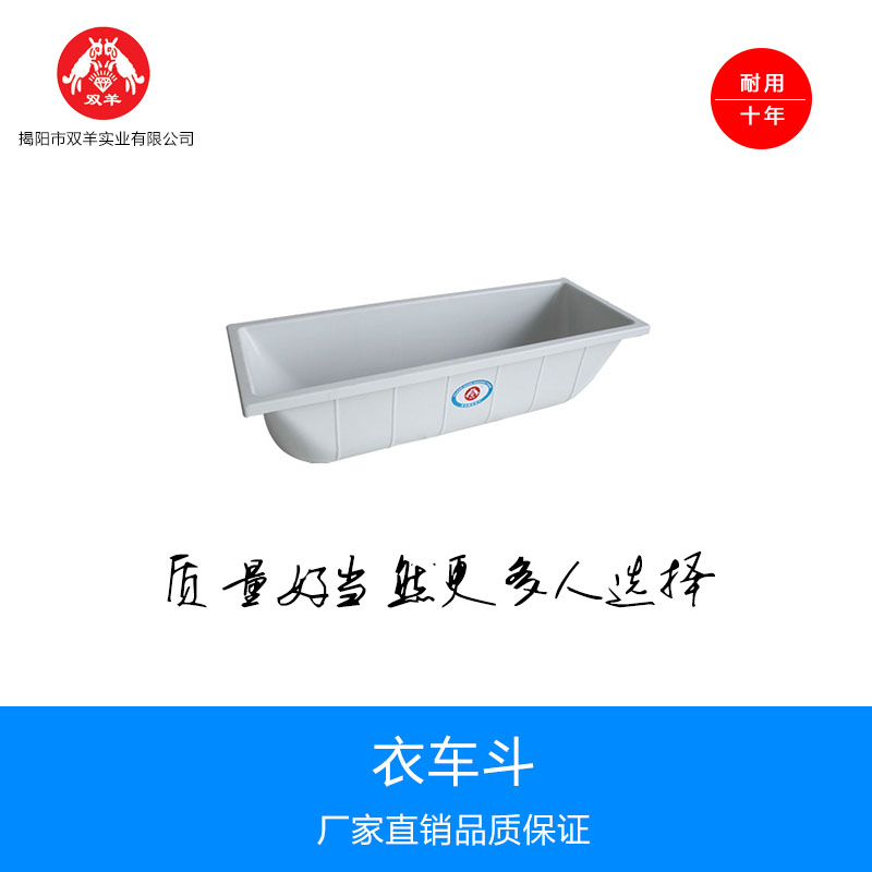 供應(yīng)衣車斗 塑料衣車斗 塑料衣車斗型號雙羊?qū)崢I(yè)批發(fā)