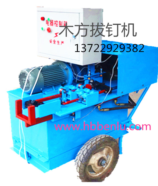 供應(yīng)2105新型木方拔釘機(jī) 起釘機(jī)